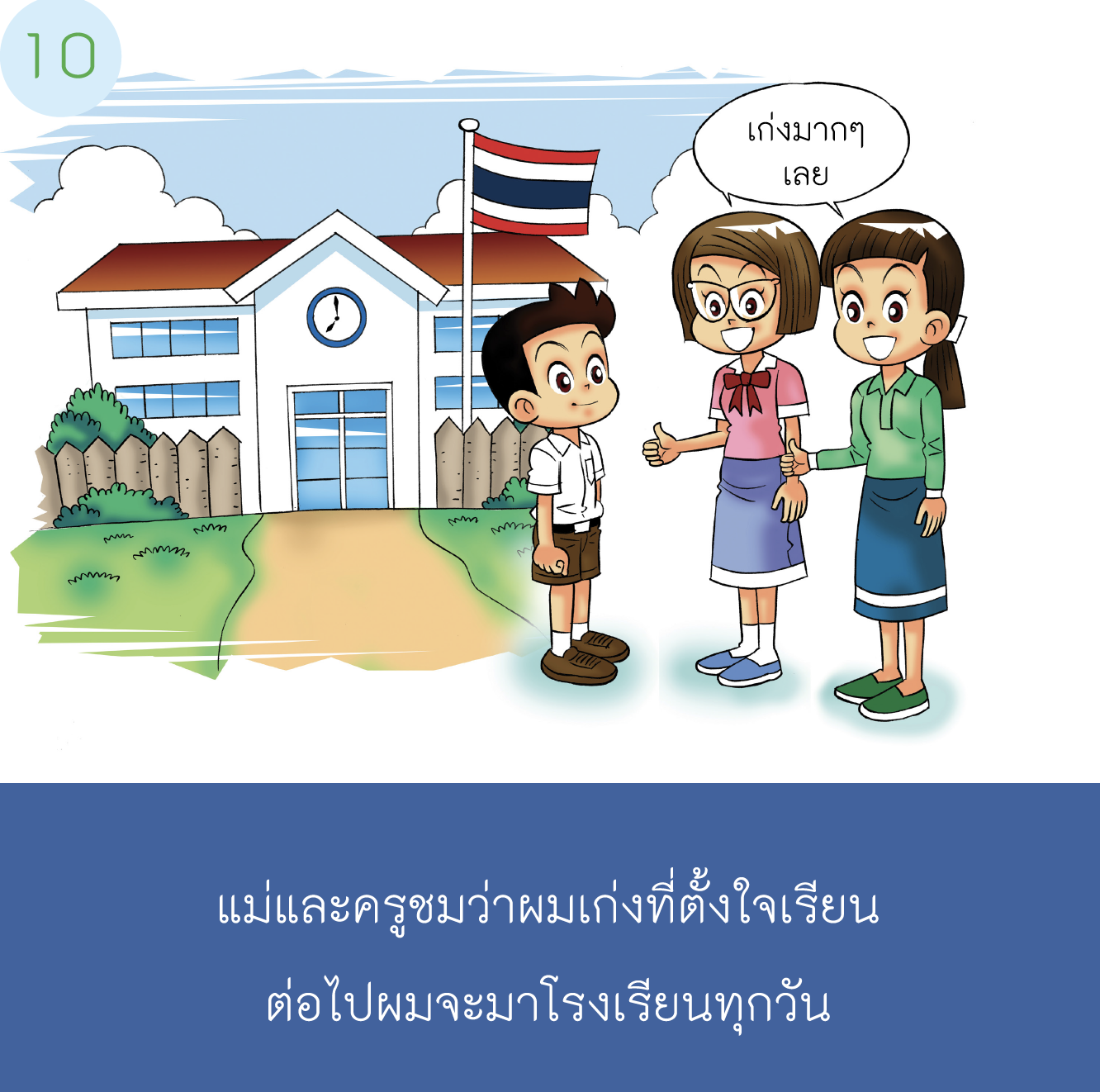 เรื่องเล่าสำหรับเด็กออทิสติก "ไปโรงเรียน"  เด็กชาย